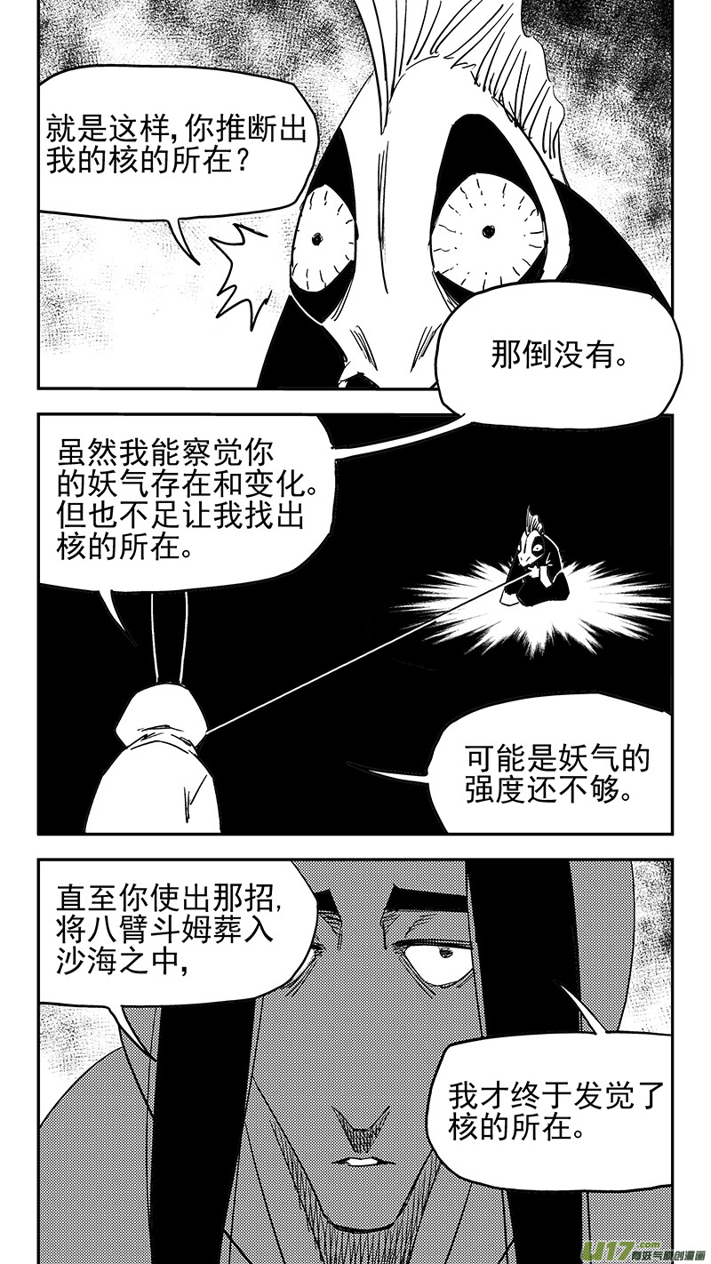 《虎x鹤 妖师录》漫画最新章节第429话 诊脉免费下拉式在线观看章节第【14】张图片