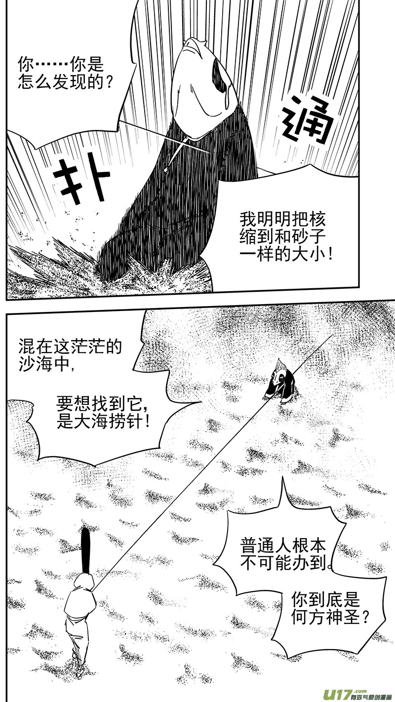 《虎x鹤 妖师录》漫画最新章节第429话 诊脉免费下拉式在线观看章节第【6】张图片