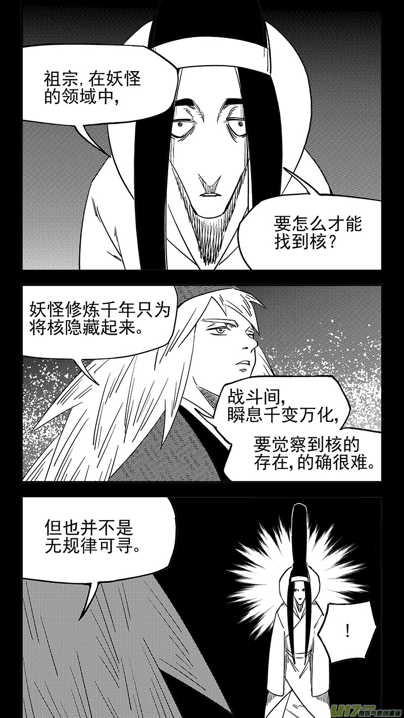 《虎x鹤 妖师录》漫画最新章节第429话 诊脉免费下拉式在线观看章节第【9】张图片