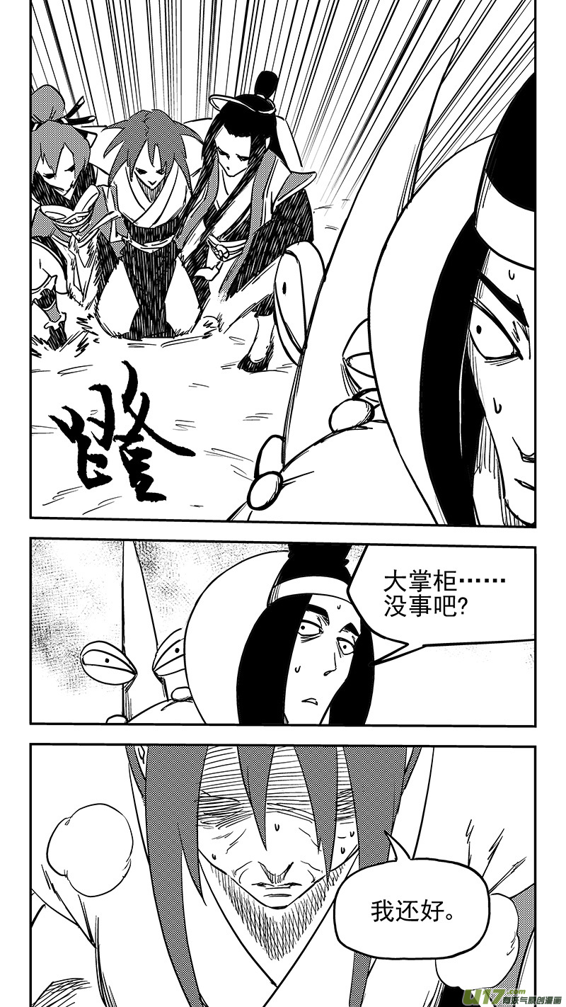 《虎x鹤 妖师录》漫画最新章节第430话 幸子的“领域”（上）免费下拉式在线观看章节第【7】张图片