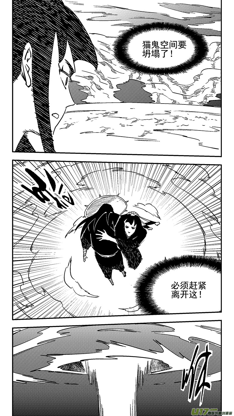 《虎x鹤 妖师录》漫画最新章节第432话 不可思议的男人免费下拉式在线观看章节第【10】张图片