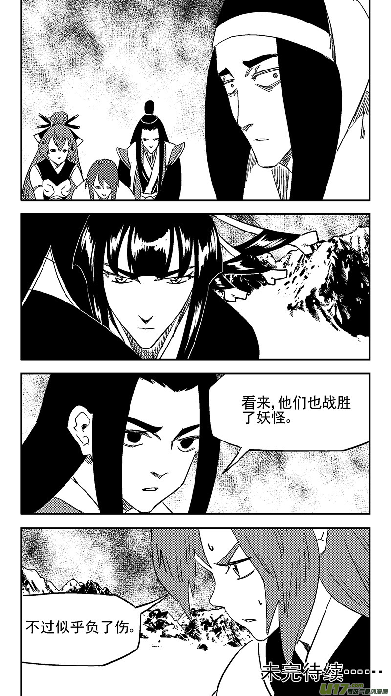 《虎x鹤 妖师录》漫画最新章节第432话 不可思议的男人免费下拉式在线观看章节第【13】张图片