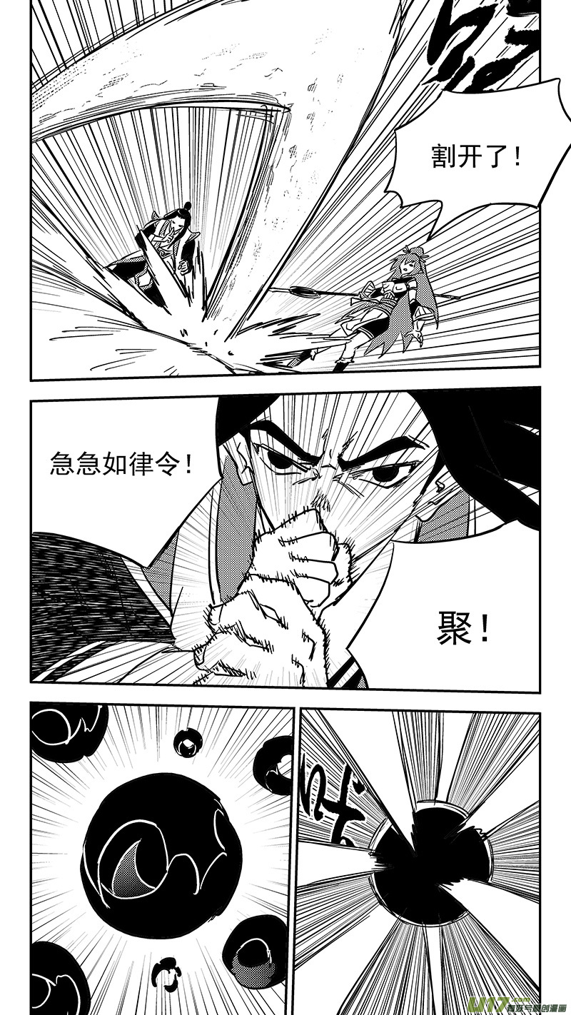 《虎x鹤 妖师录》漫画最新章节第433话 拖延时间免费下拉式在线观看章节第【14】张图片