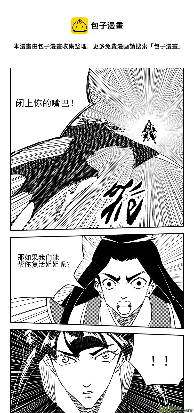 《虎x鹤 妖师录》漫画最新章节第434话 动摇免费下拉式在线观看章节第【10】张图片