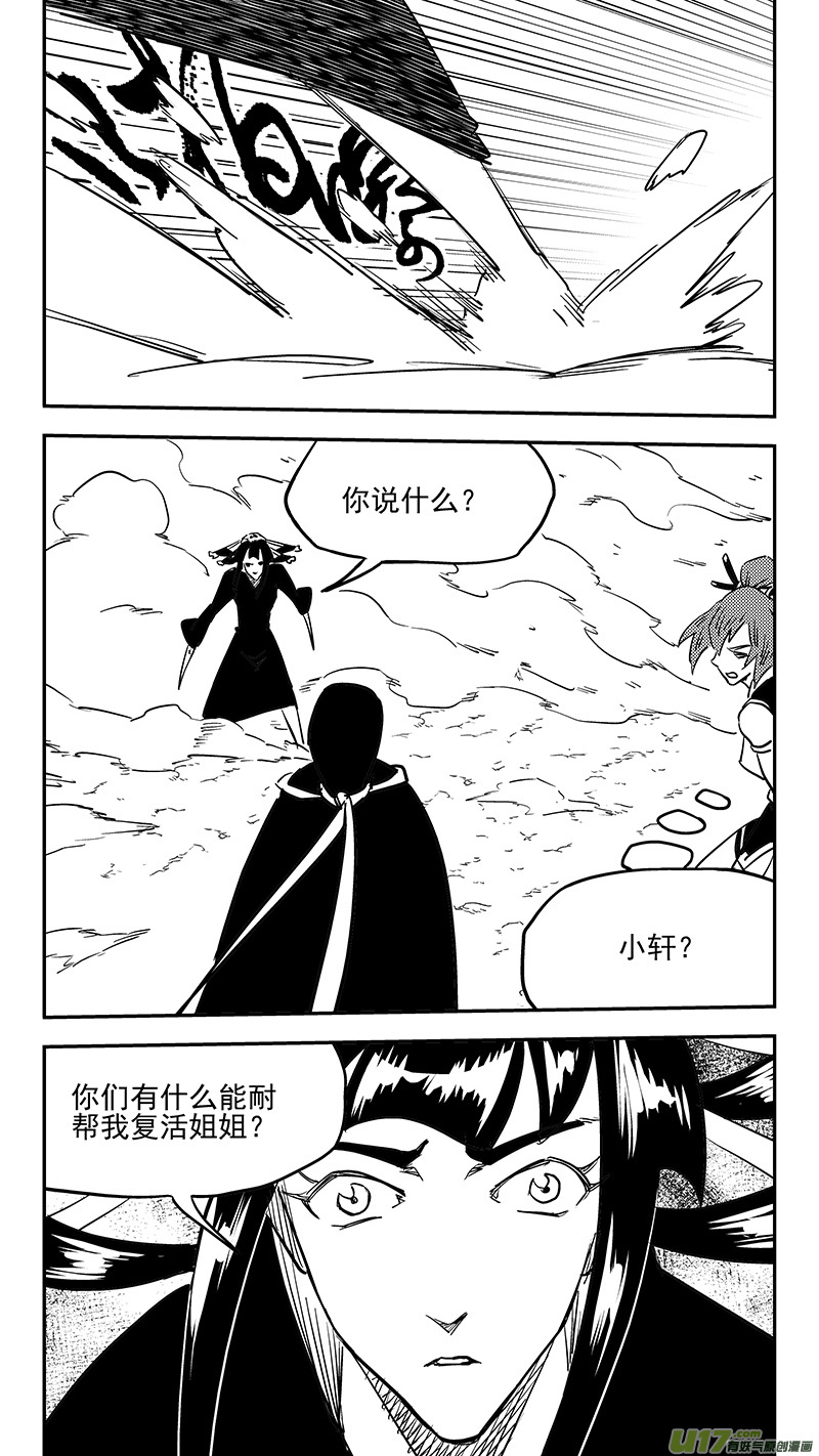 《虎x鹤 妖师录》漫画最新章节第434话 动摇免费下拉式在线观看章节第【11】张图片