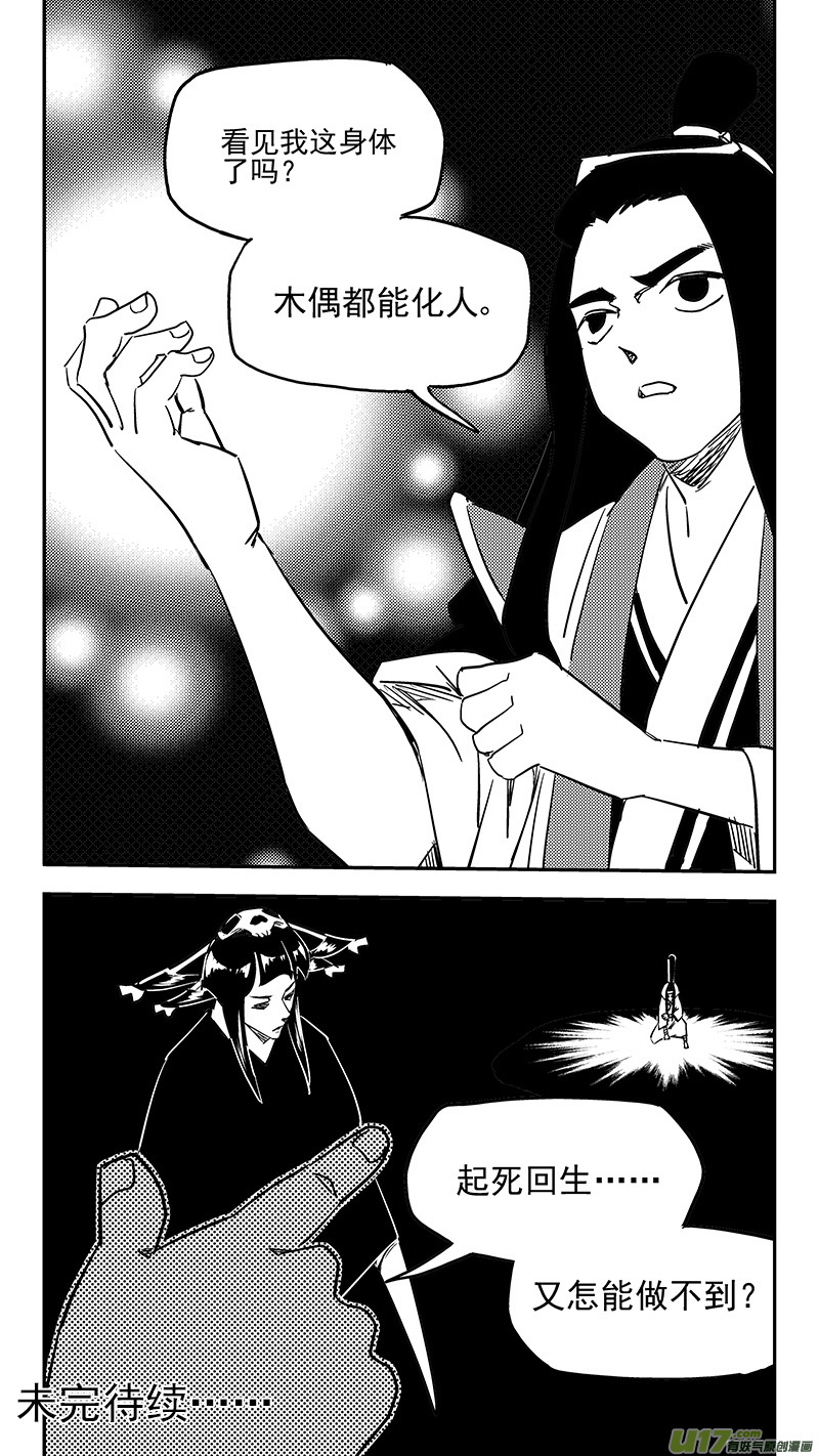 《虎x鹤 妖师录》漫画最新章节第434话 动摇免费下拉式在线观看章节第【12】张图片