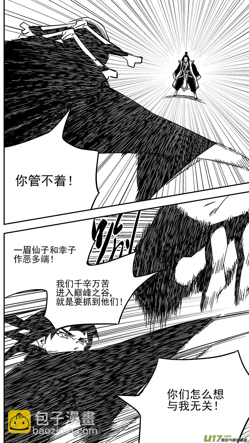 《虎x鹤 妖师录》漫画最新章节第434话 动摇免费下拉式在线观看章节第【6】张图片