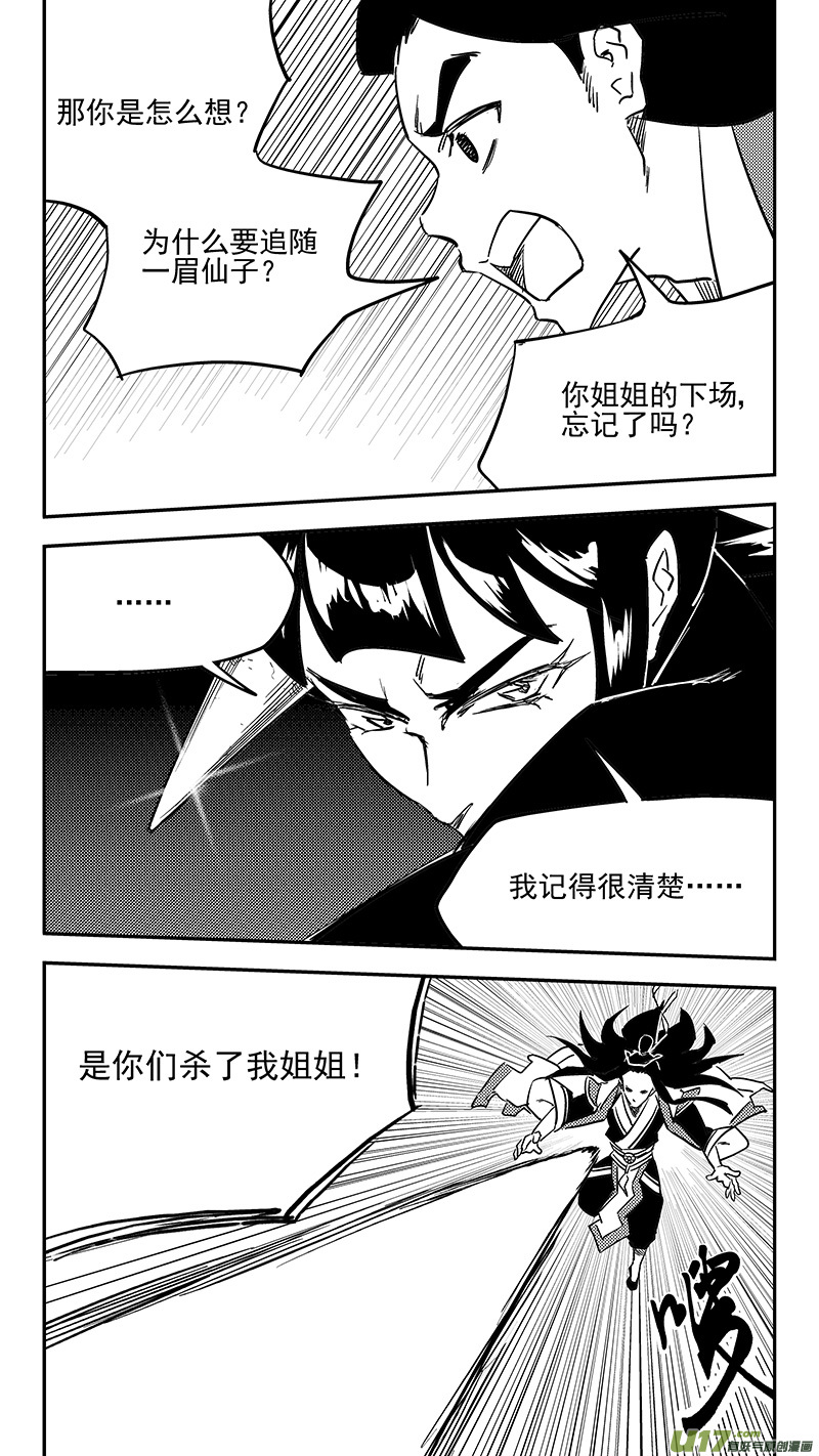 《虎x鹤 妖师录》漫画最新章节第434话 动摇免费下拉式在线观看章节第【7】张图片