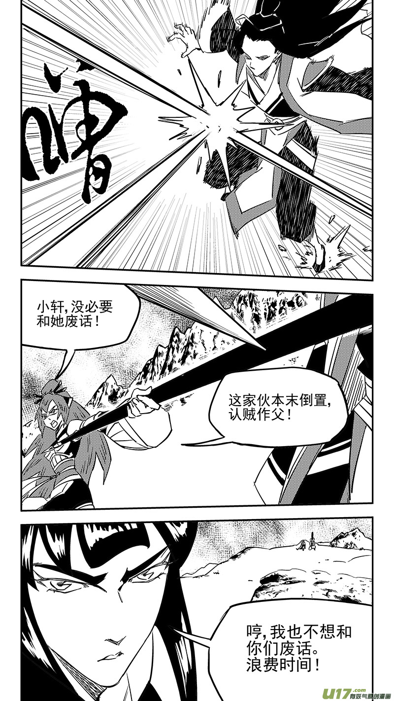 《虎x鹤 妖师录》漫画最新章节第434话 动摇免费下拉式在线观看章节第【8】张图片