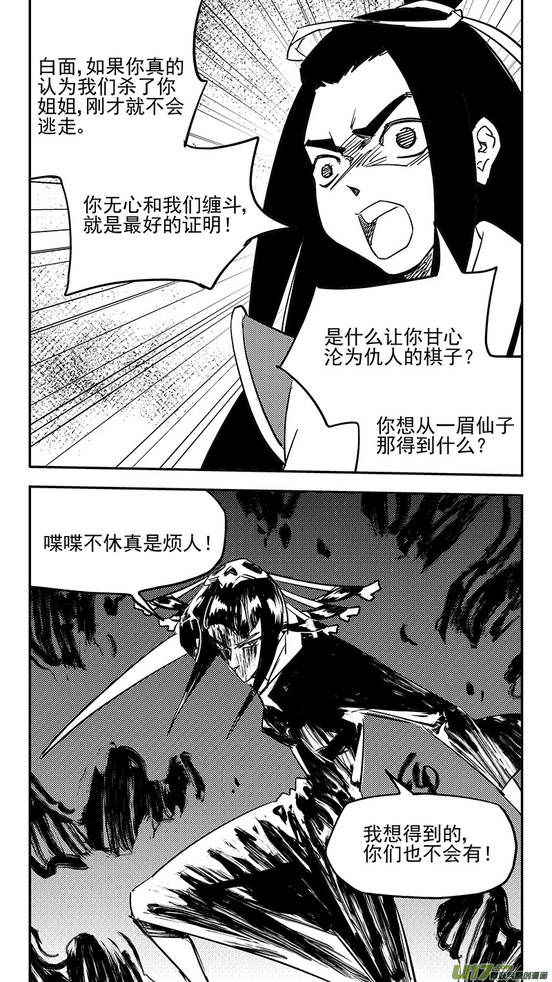 《虎x鹤 妖师录》漫画最新章节第434话 动摇免费下拉式在线观看章节第【9】张图片