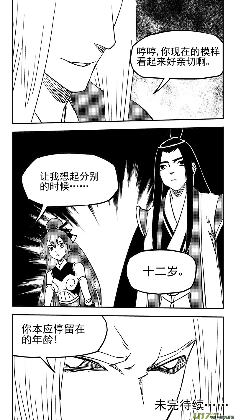 《虎x鹤 妖师录》漫画最新章节第435话 停留的年龄免费下拉式在线观看章节第【13】张图片