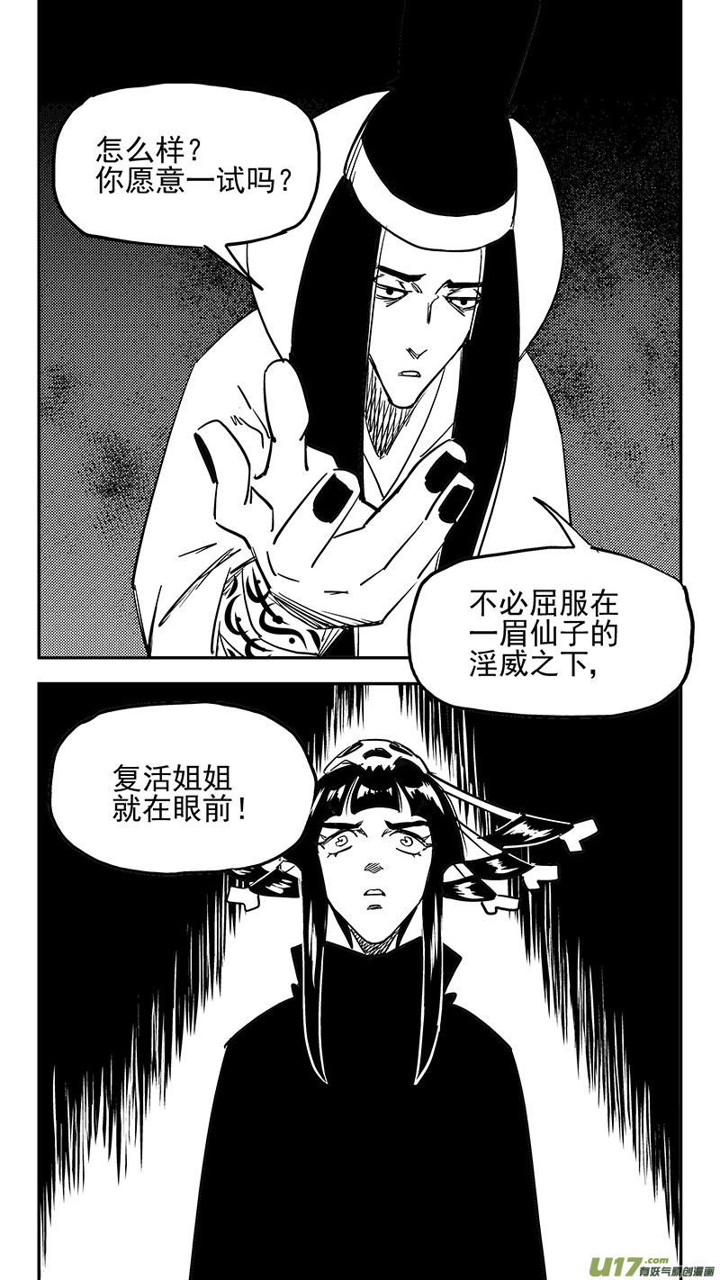 《虎x鹤 妖师录》漫画最新章节第435话 停留的年龄免费下拉式在线观看章节第【6】张图片