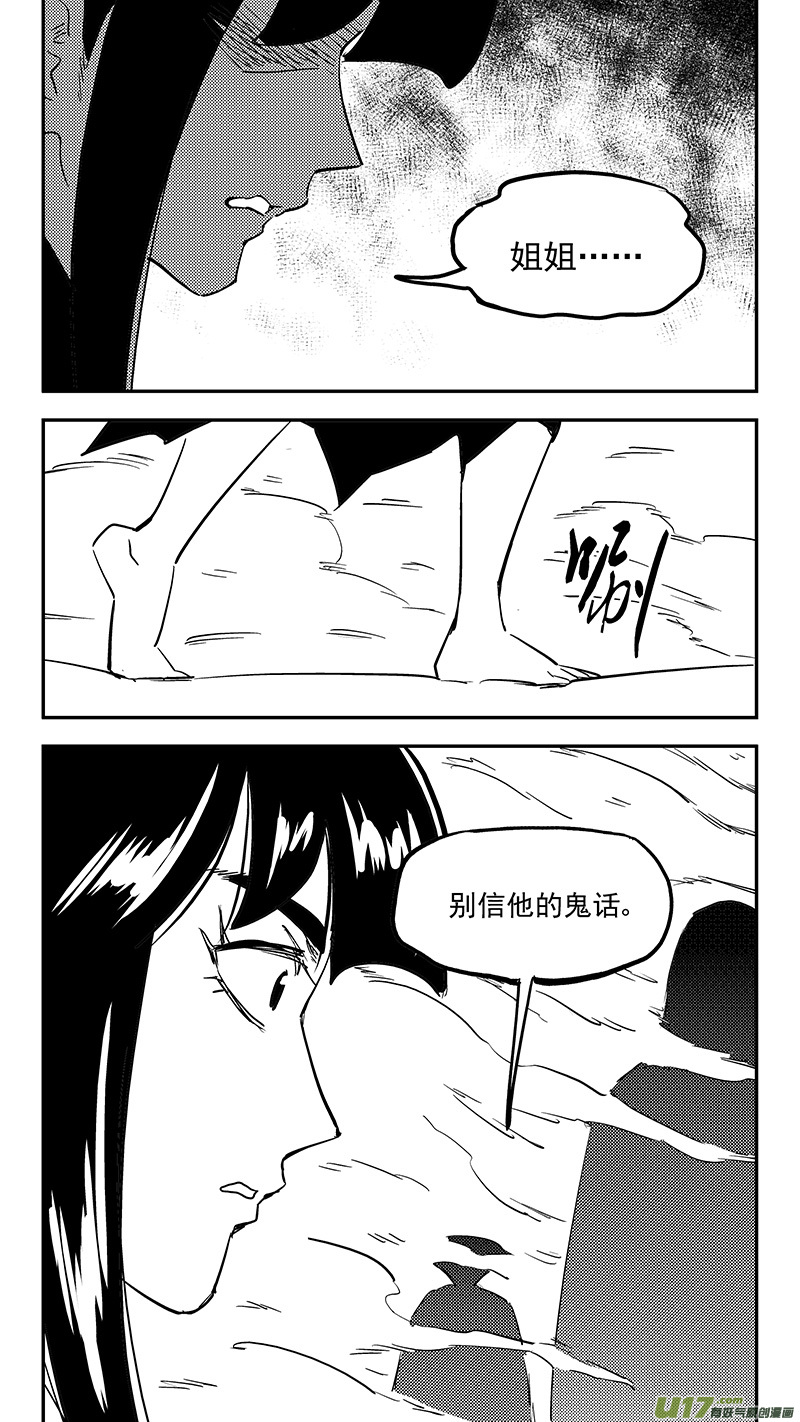 《虎x鹤 妖师录》漫画最新章节第435话 停留的年龄免费下拉式在线观看章节第【7】张图片