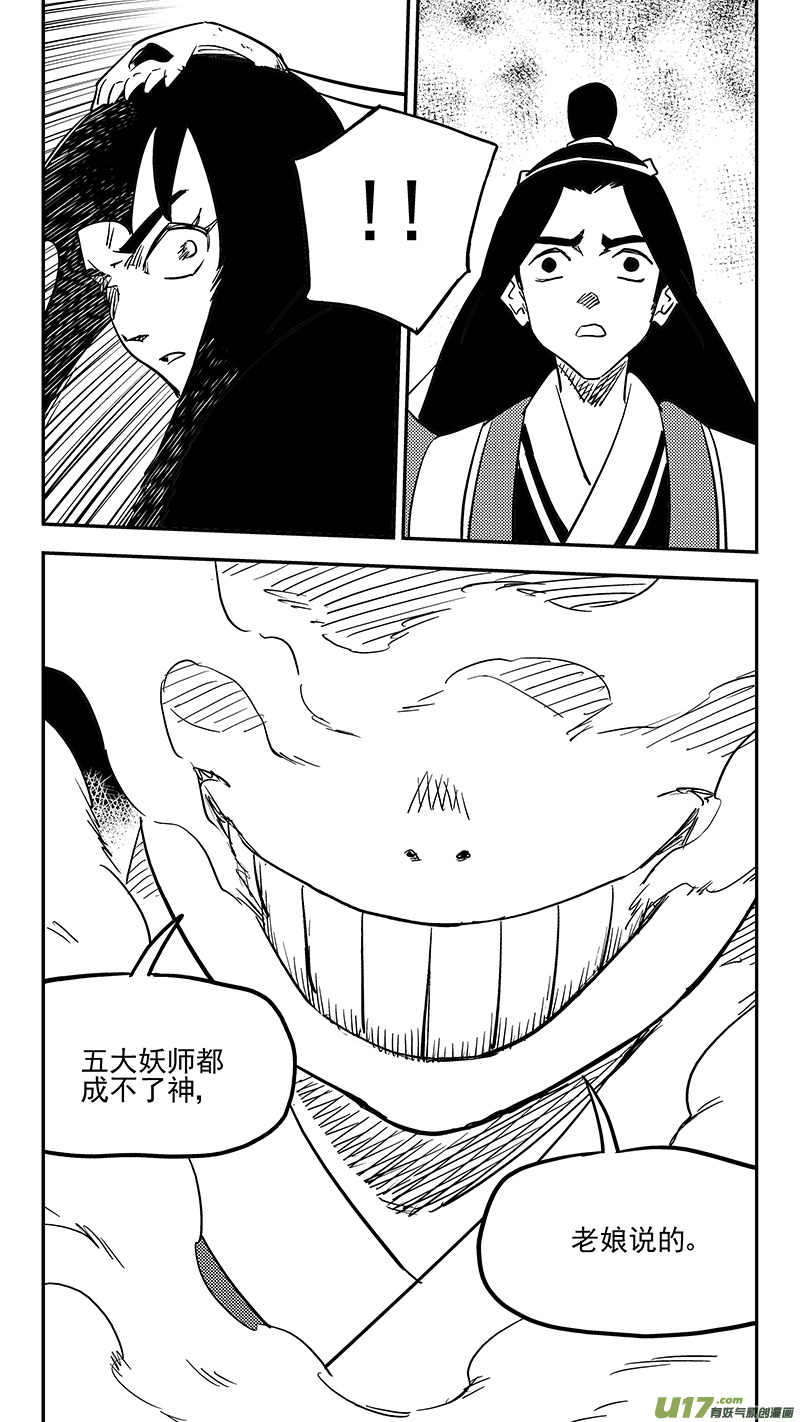 《虎x鹤 妖师录》漫画最新章节第435话 停留的年龄免费下拉式在线观看章节第【8】张图片