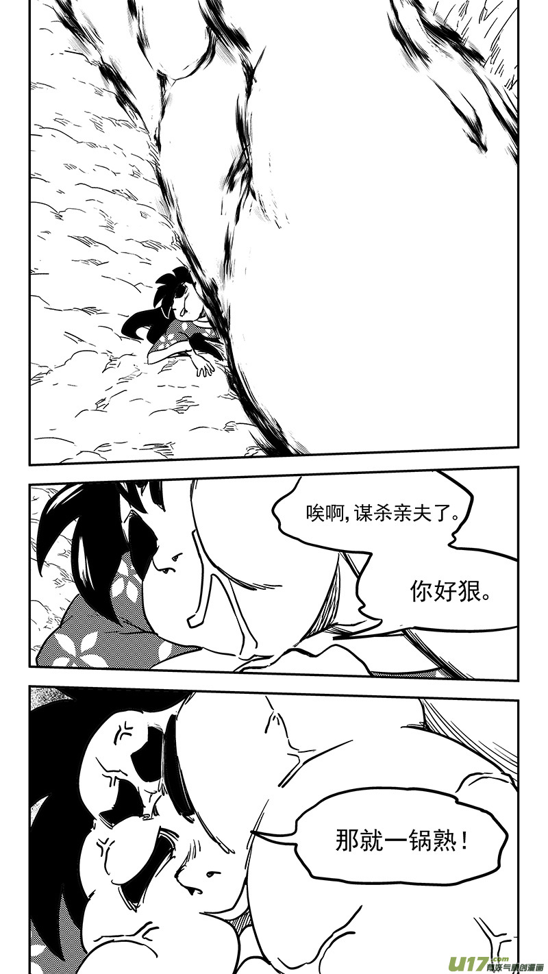 《虎x鹤 妖师录》漫画最新章节第436话 声东击西免费下拉式在线观看章节第【10】张图片