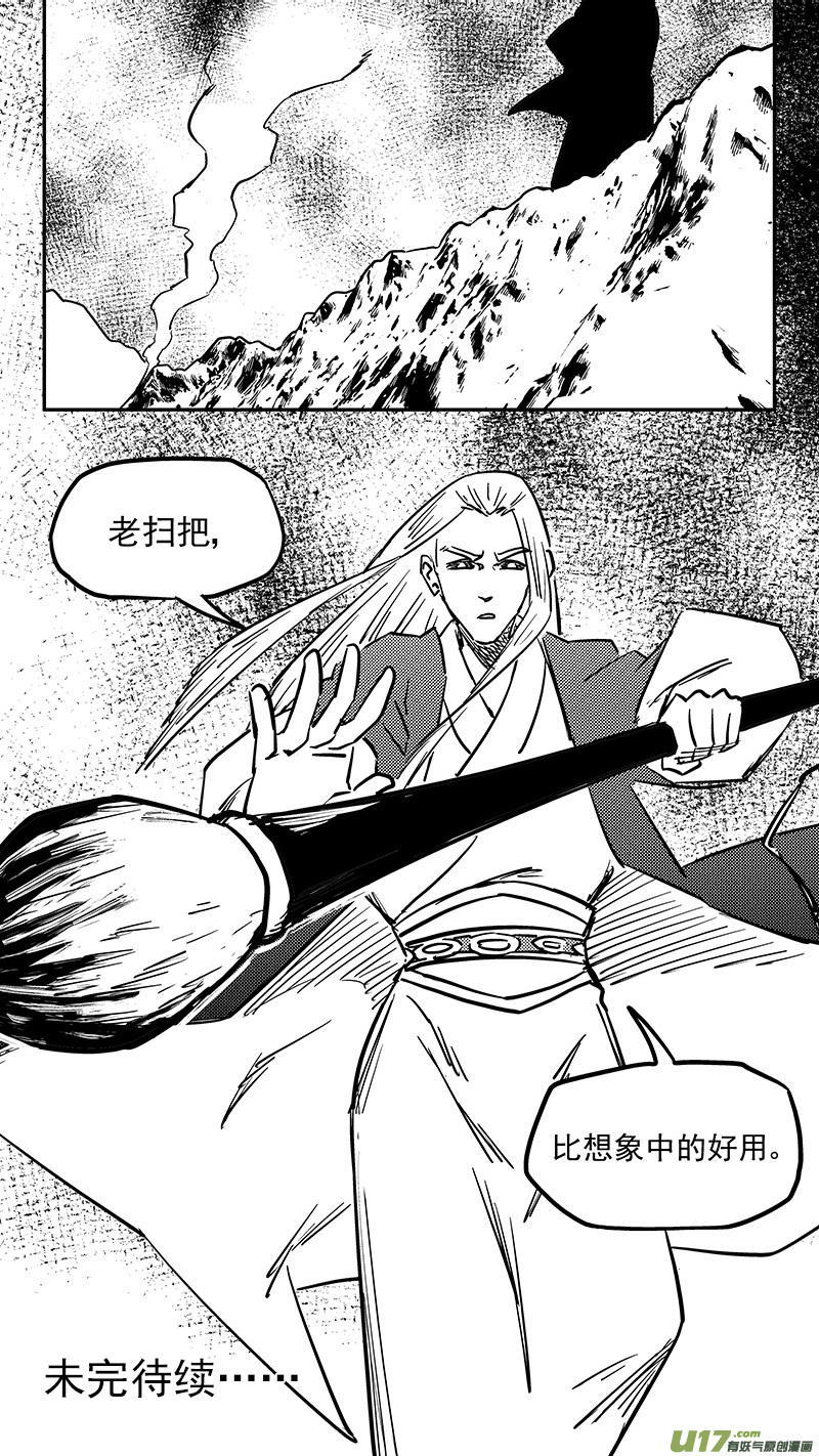 《虎x鹤 妖师录》漫画最新章节第436话 声东击西免费下拉式在线观看章节第【13】张图片