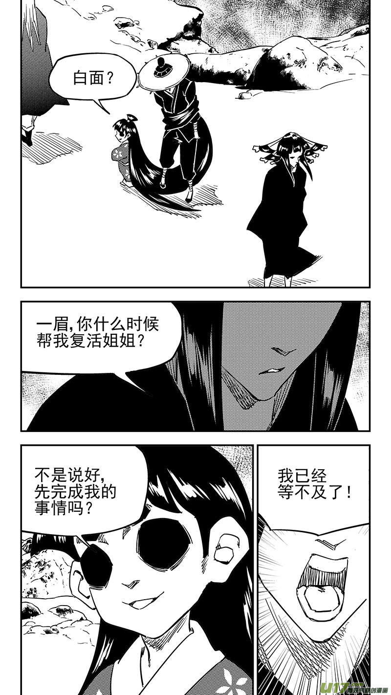 《虎x鹤 妖师录》漫画最新章节第437话 别妨碍免费下拉式在线观看章节第【3】张图片