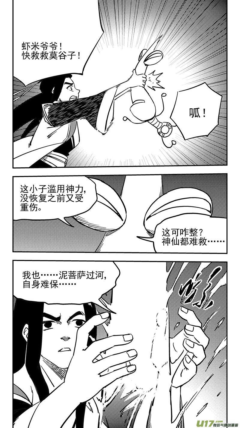 《虎x鹤 妖师录》漫画最新章节第438话 垂危免费下拉式在线观看章节第【10】张图片