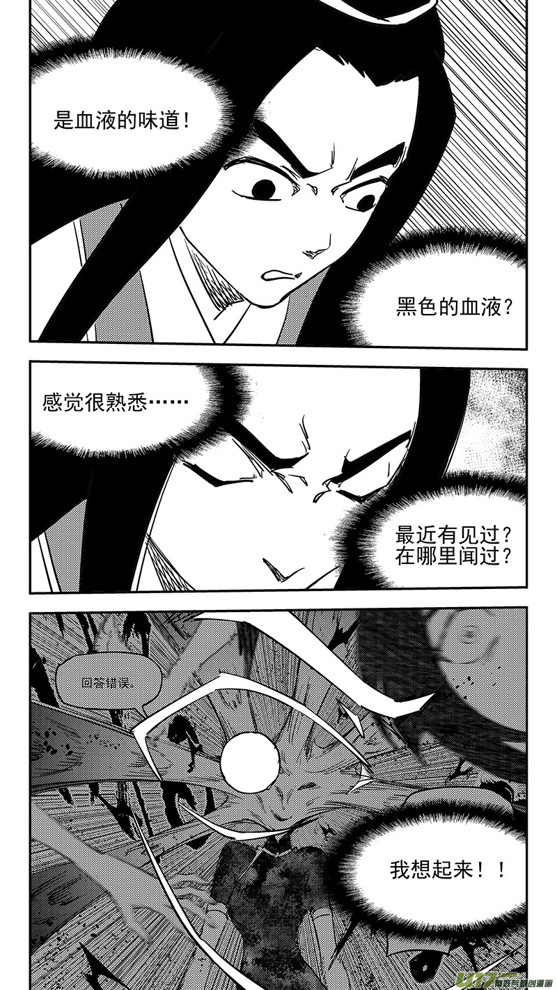 《虎x鹤 妖师录》漫画最新章节第438话 垂危免费下拉式在线观看章节第【14】张图片