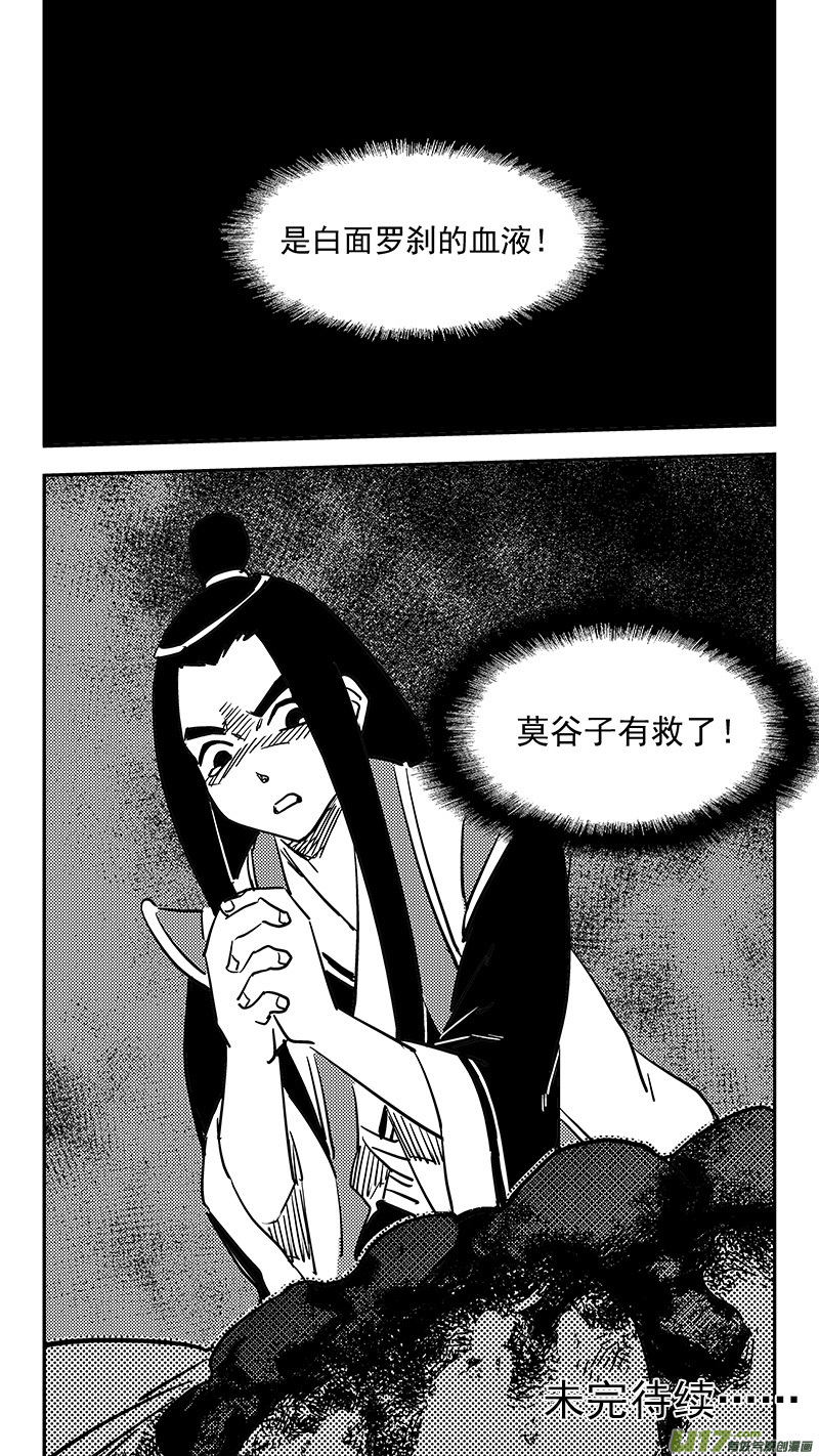 《虎x鹤 妖师录》漫画最新章节第438话 垂危免费下拉式在线观看章节第【15】张图片