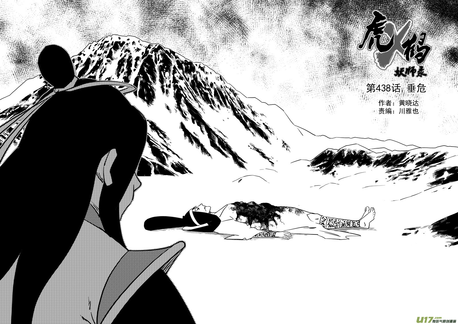 《虎x鹤 妖师录》漫画最新章节第438话 垂危免费下拉式在线观看章节第【6】张图片