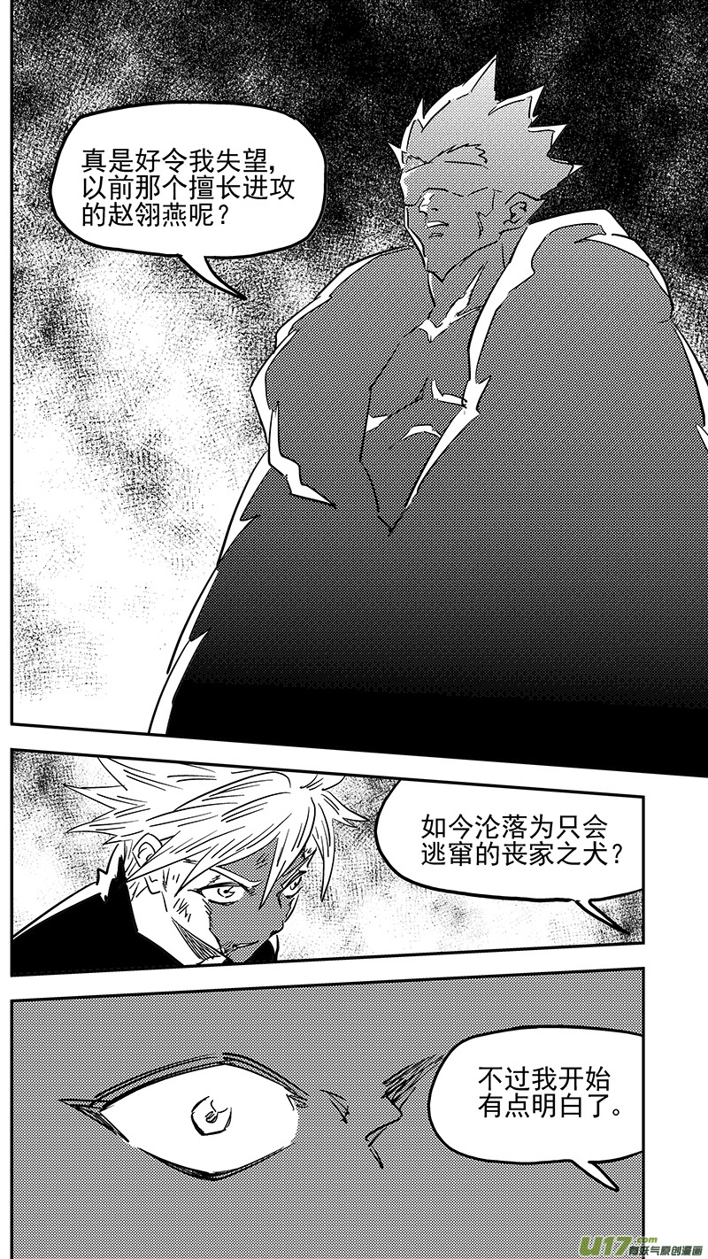 《虎x鹤 妖师录》漫画最新章节第439话 甘心免费下拉式在线观看章节第【11】张图片