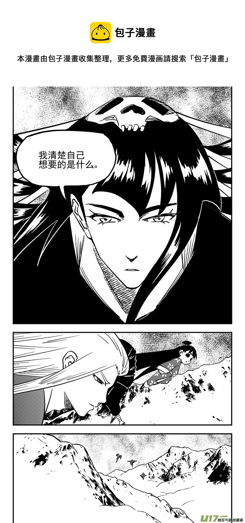 《虎x鹤 妖师录》漫画最新章节第439话 甘心免费下拉式在线观看章节第【9】张图片