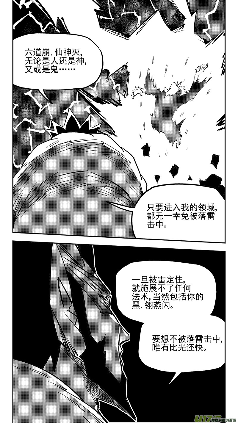 《虎x鹤 妖师录》漫画最新章节第440话 灭尽焦雷狱免费下拉式在线观看章节第【11】张图片