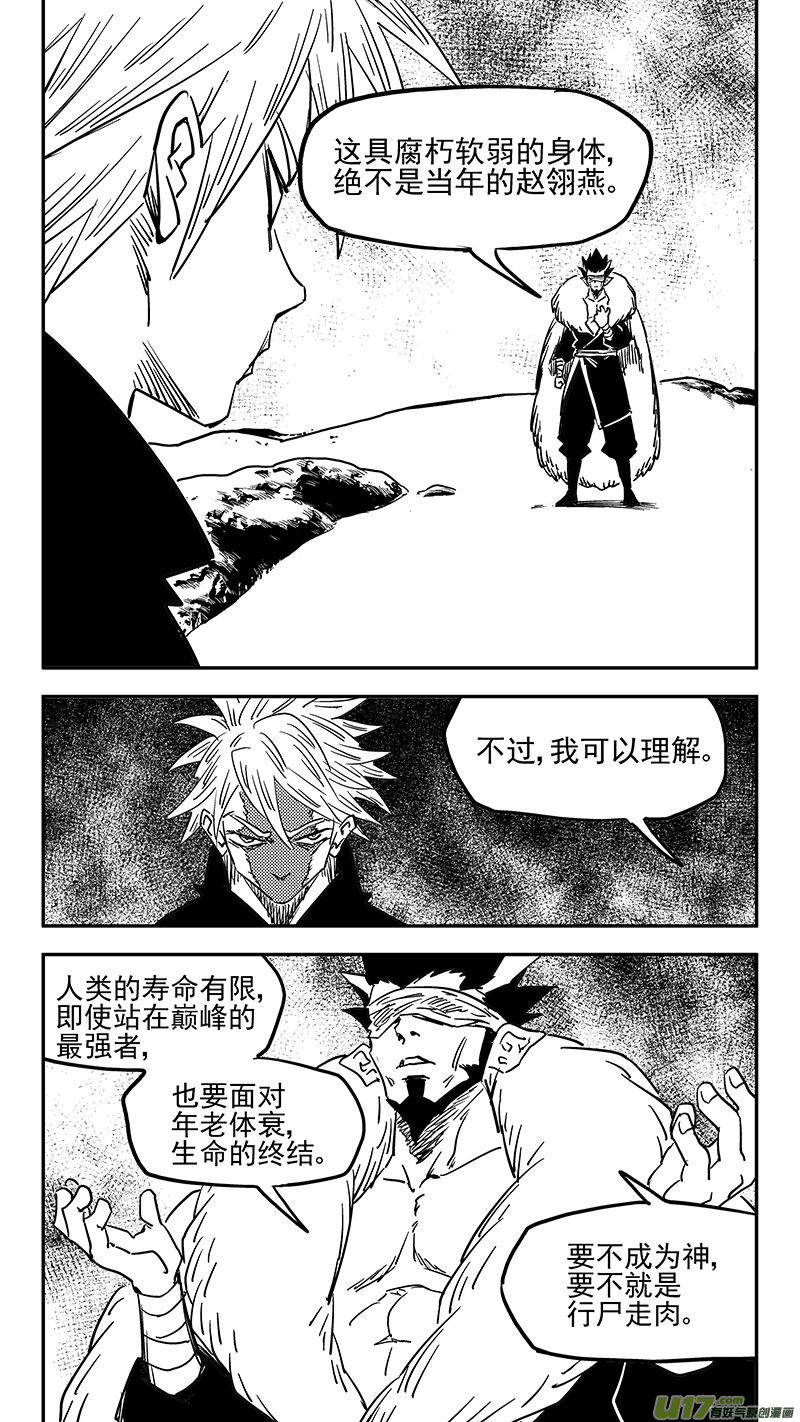 《虎x鹤 妖师录》漫画最新章节第440话 灭尽焦雷狱免费下拉式在线观看章节第【3】张图片