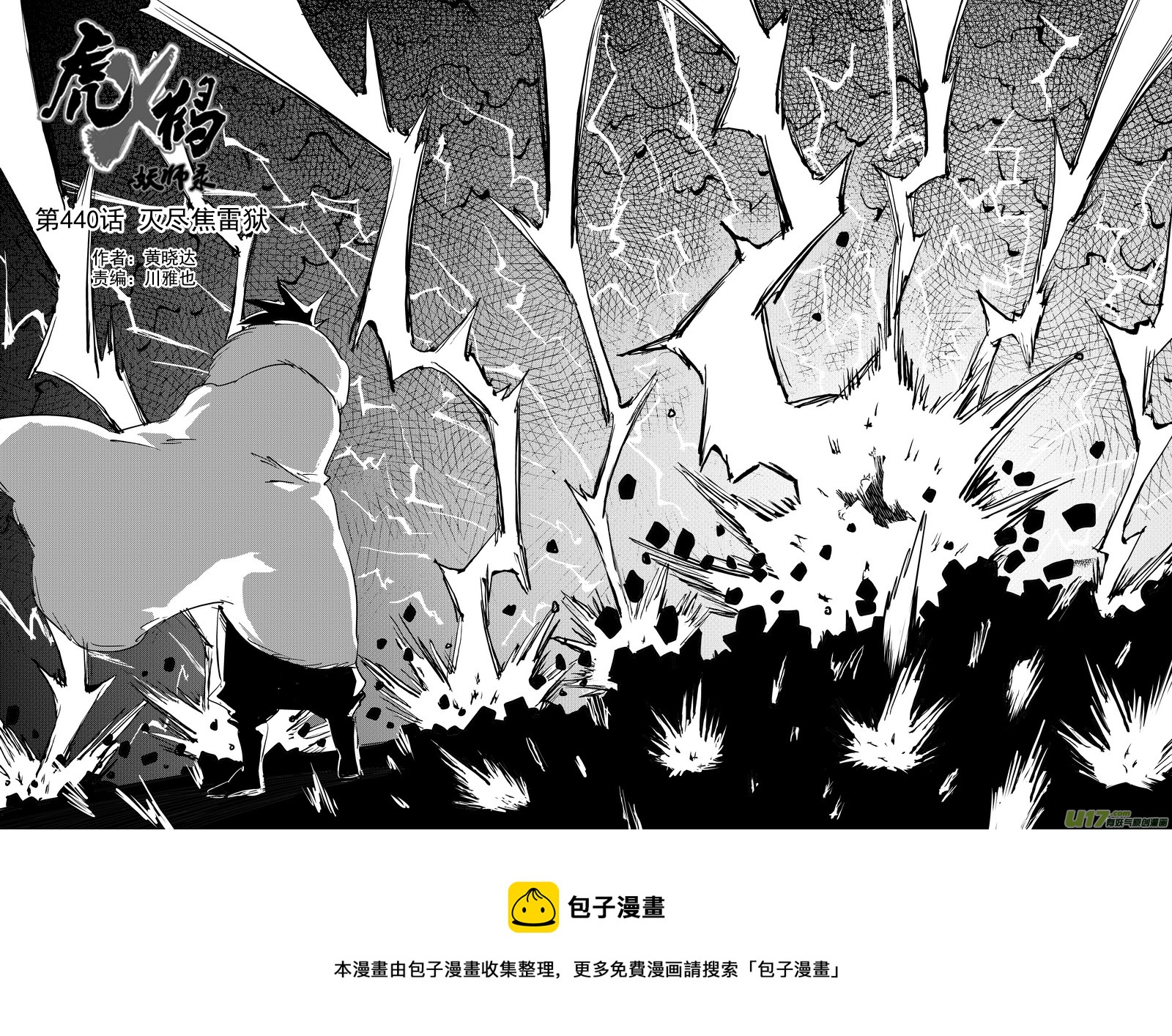 《虎x鹤 妖师录》漫画最新章节第440话 灭尽焦雷狱免费下拉式在线观看章节第【9】张图片