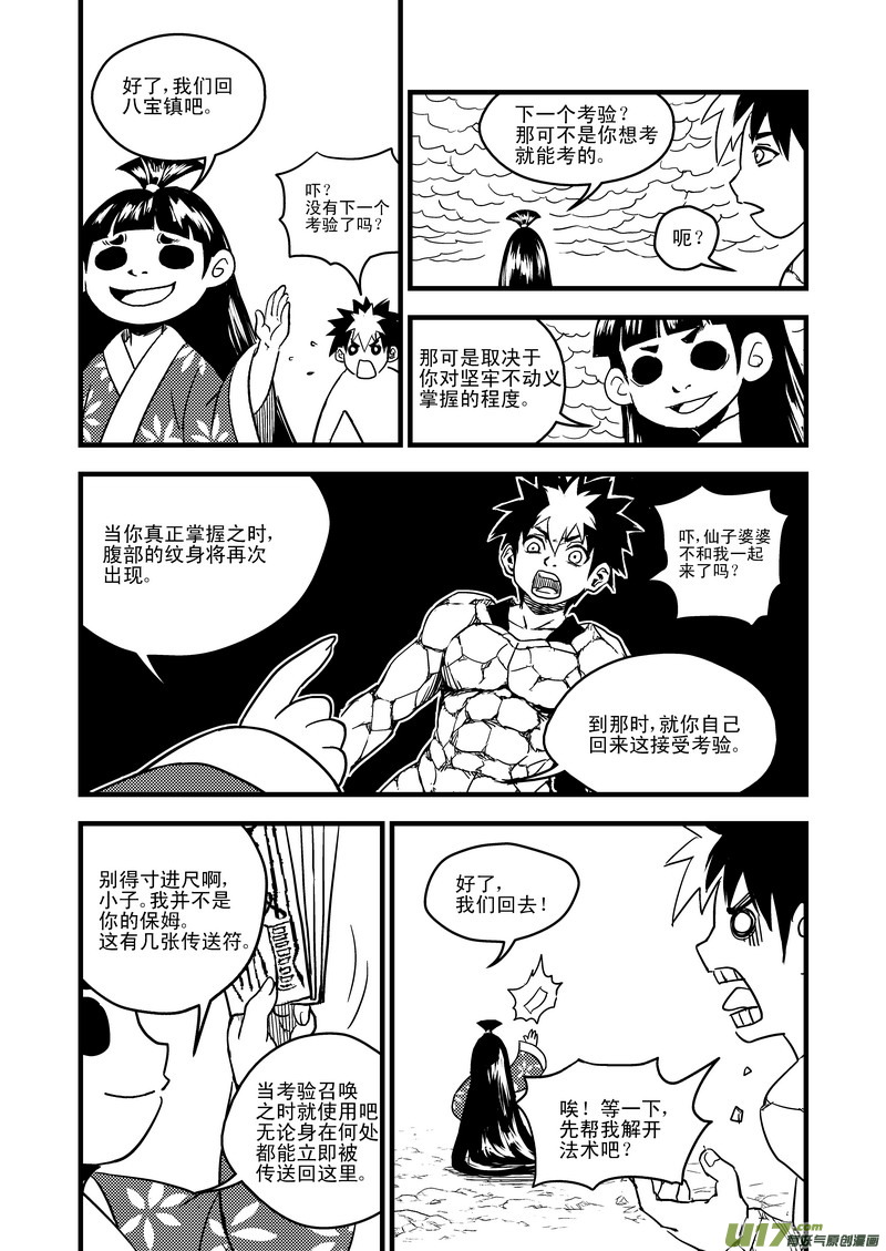 《虎x鹤 妖师录》漫画最新章节45 坚牢不动义免费下拉式在线观看章节第【12】张图片