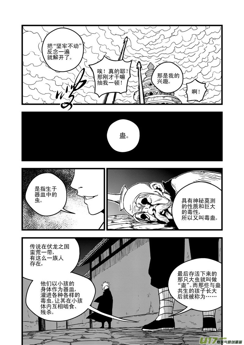 《虎x鹤 妖师录》漫画最新章节45 坚牢不动义免费下拉式在线观看章节第【13】张图片