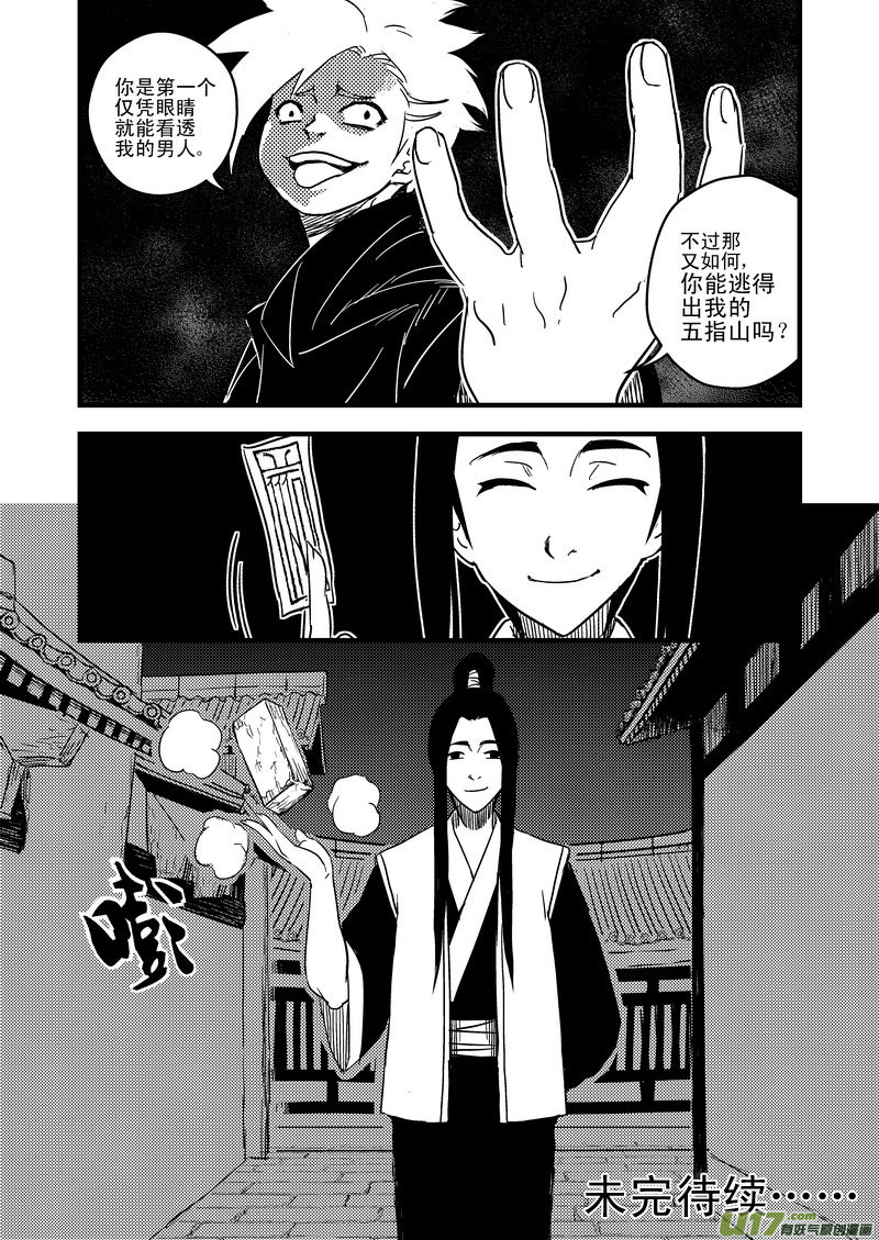 《虎x鹤 妖师录》漫画最新章节45 坚牢不动义免费下拉式在线观看章节第【15】张图片