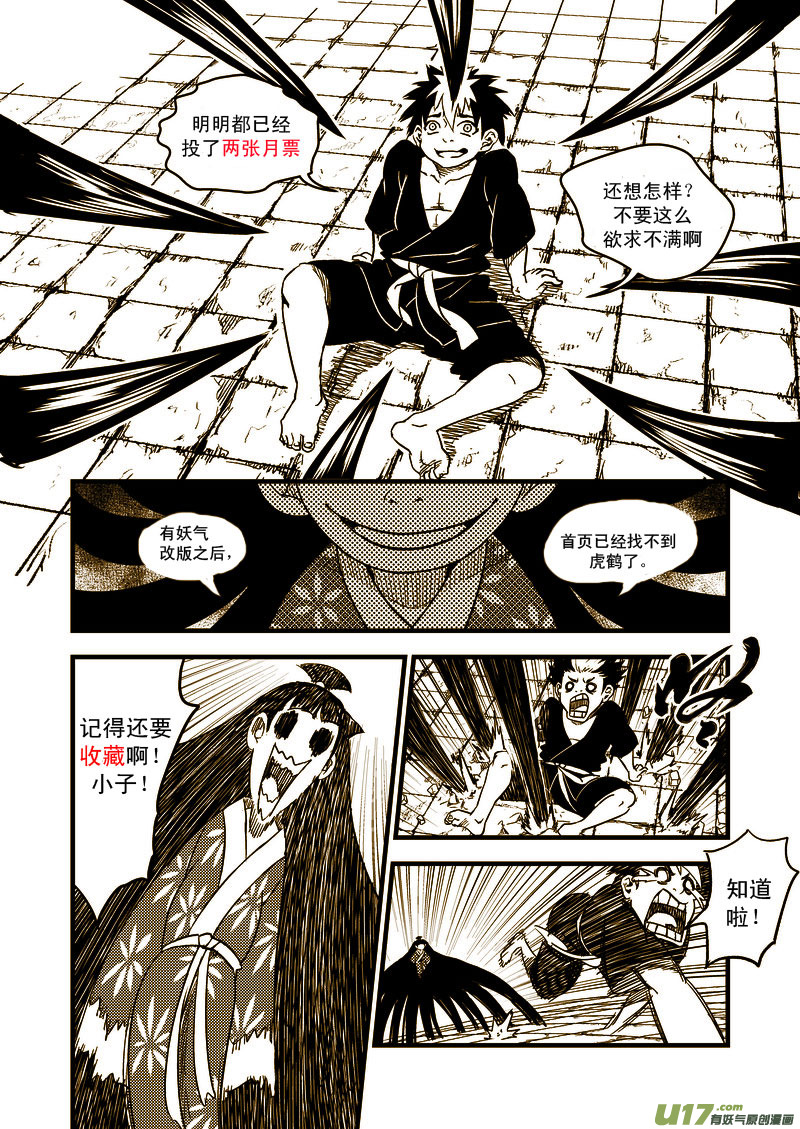 《虎x鹤 妖师录》漫画最新章节45 坚牢不动义免费下拉式在线观看章节第【16】张图片