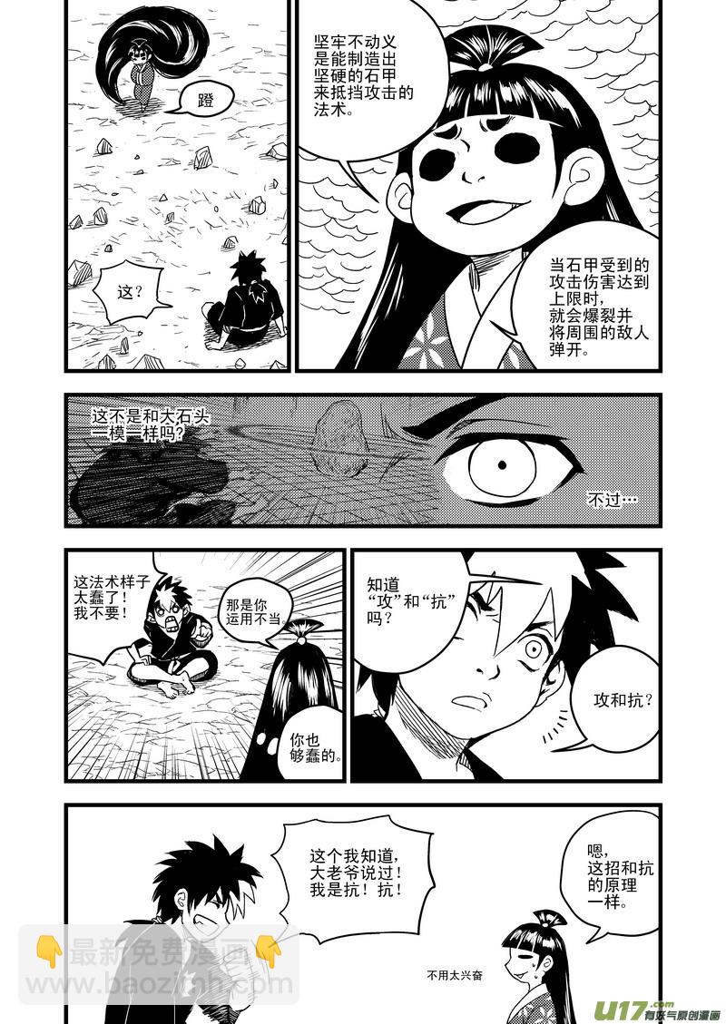 《虎x鹤 妖师录》漫画最新章节45 坚牢不动义免费下拉式在线观看章节第【6】张图片