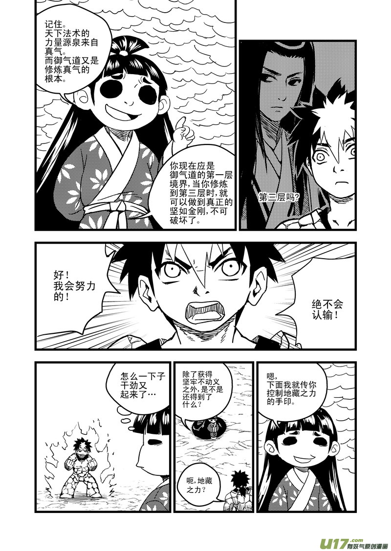 《虎x鹤 妖师录》漫画最新章节45 坚牢不动义免费下拉式在线观看章节第【9】张图片