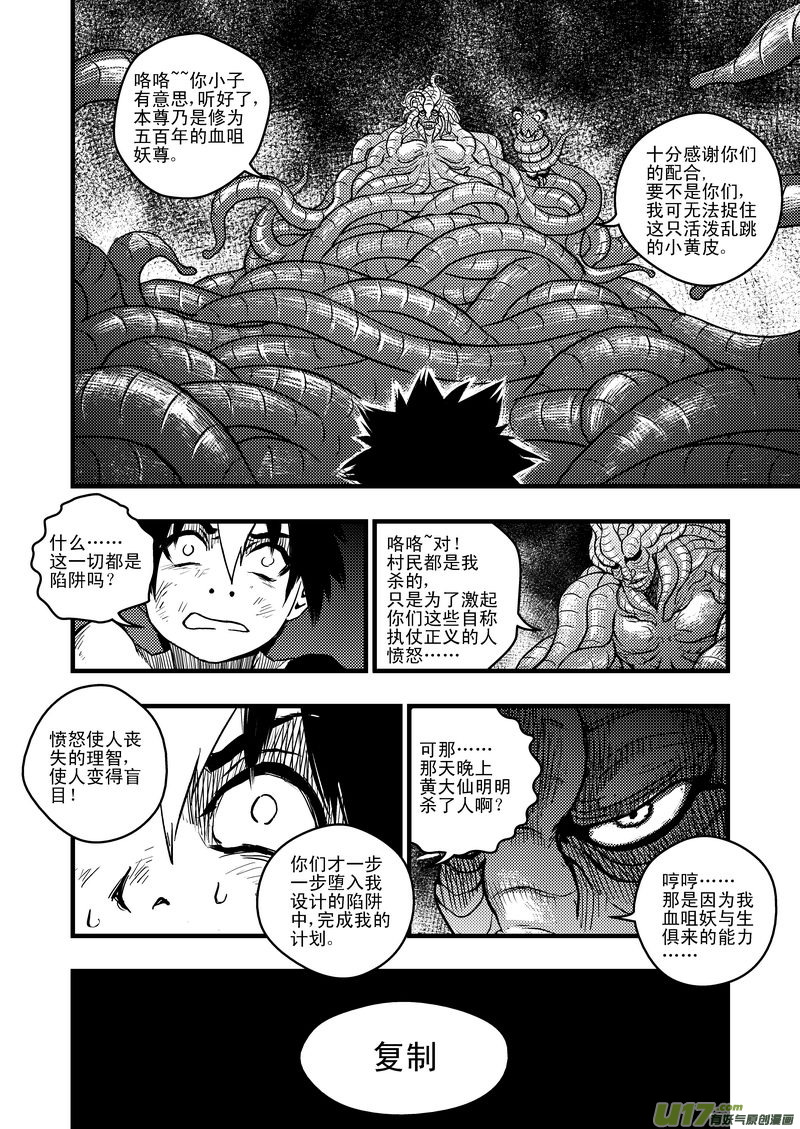 《虎x鹤 妖师录》漫画最新章节6 虎子的愤怒免费下拉式在线观看章节第【11】张图片