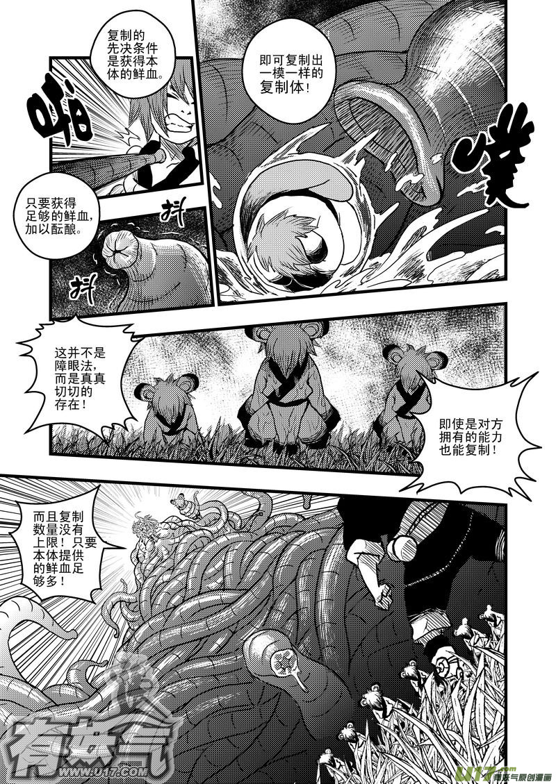 《虎x鹤 妖师录》漫画最新章节6 虎子的愤怒免费下拉式在线观看章节第【12】张图片