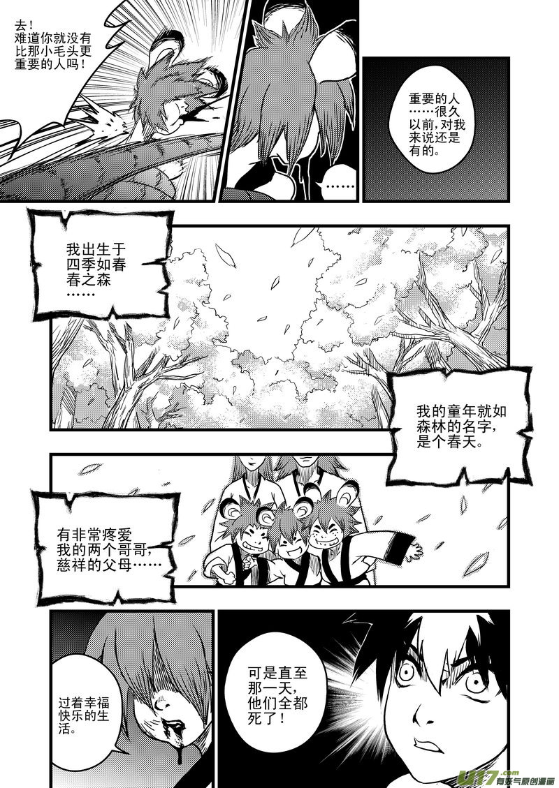 《虎x鹤 妖师录》漫画最新章节6 虎子的愤怒免费下拉式在线观看章节第【14】张图片