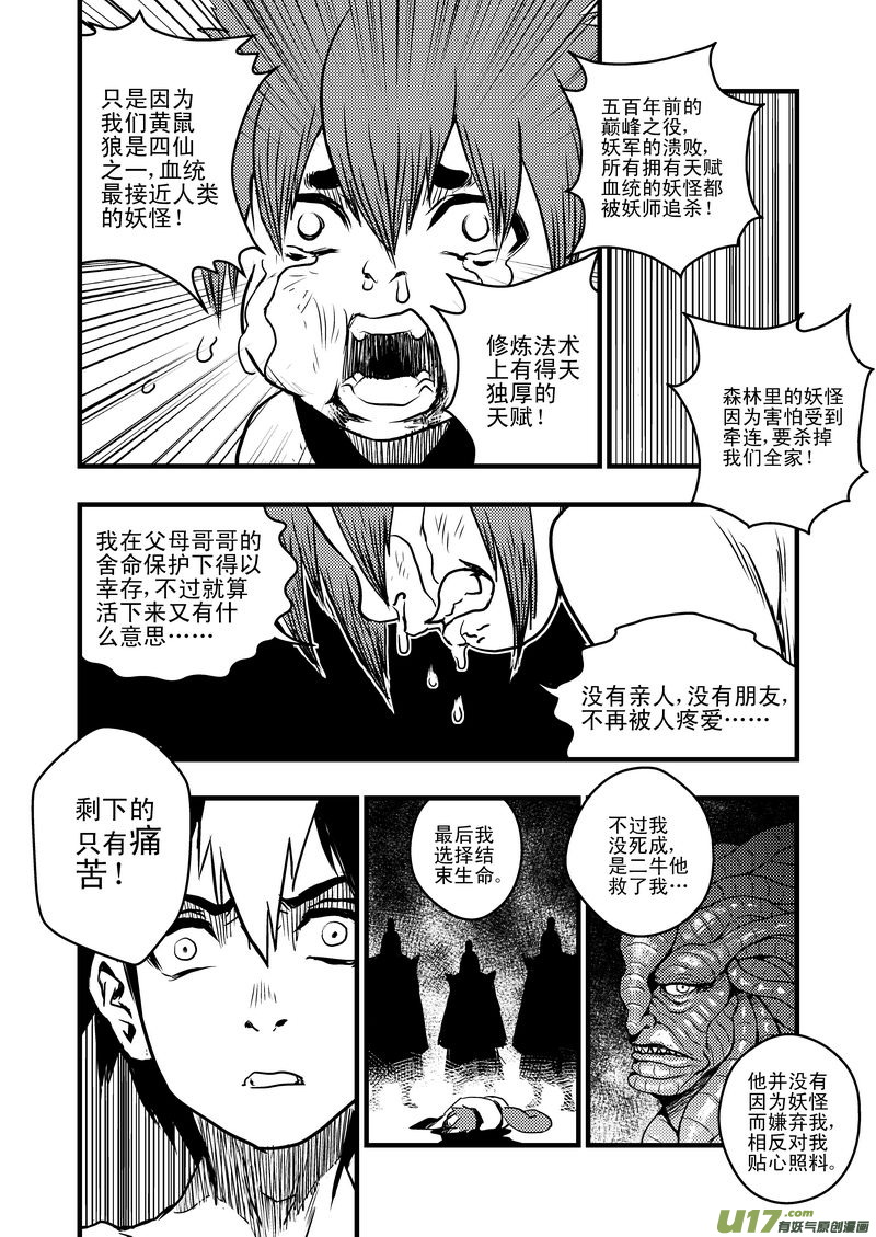 《虎x鹤 妖师录》漫画最新章节6 虎子的愤怒免费下拉式在线观看章节第【15】张图片