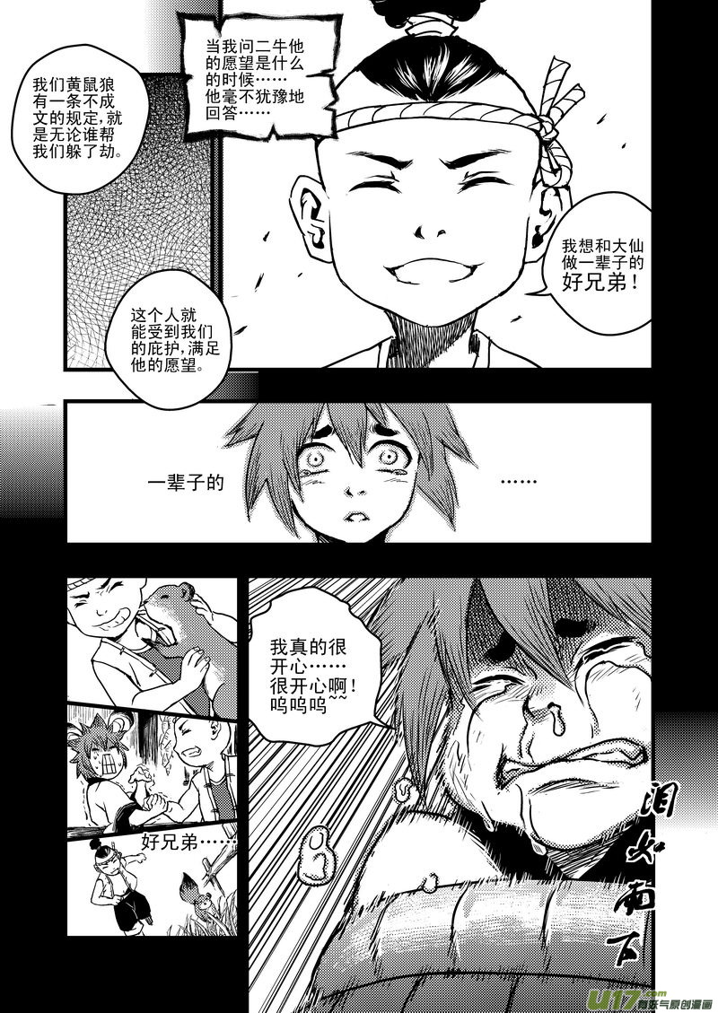 《虎x鹤 妖师录》漫画最新章节6 虎子的愤怒免费下拉式在线观看章节第【16】张图片