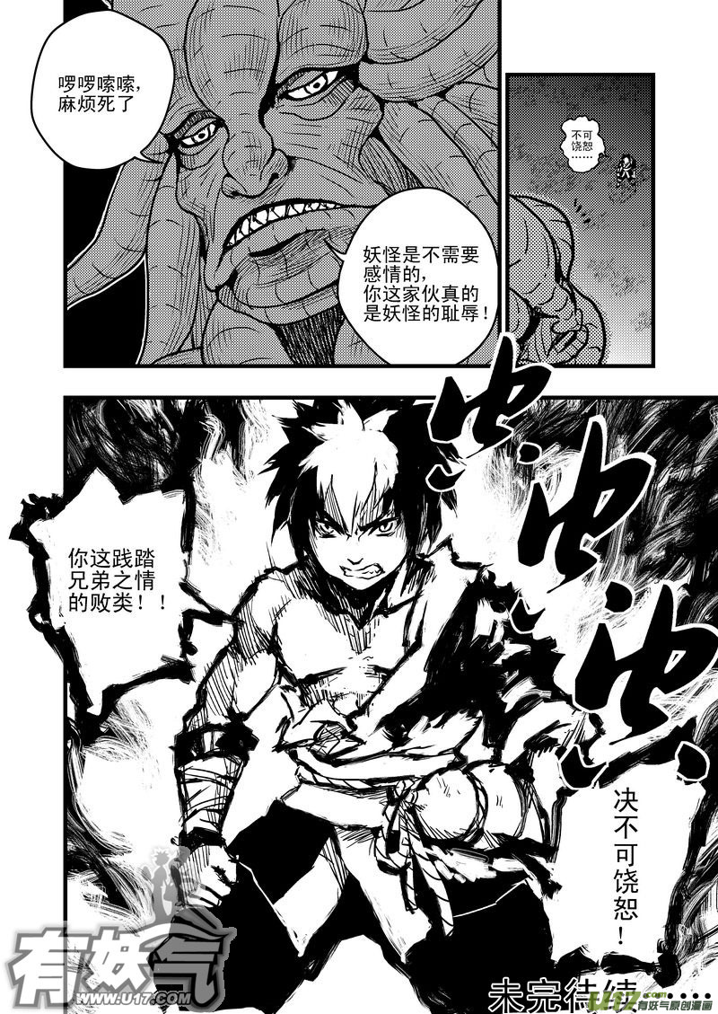 《虎x鹤 妖师录》漫画最新章节6 虎子的愤怒免费下拉式在线观看章节第【18】张图片