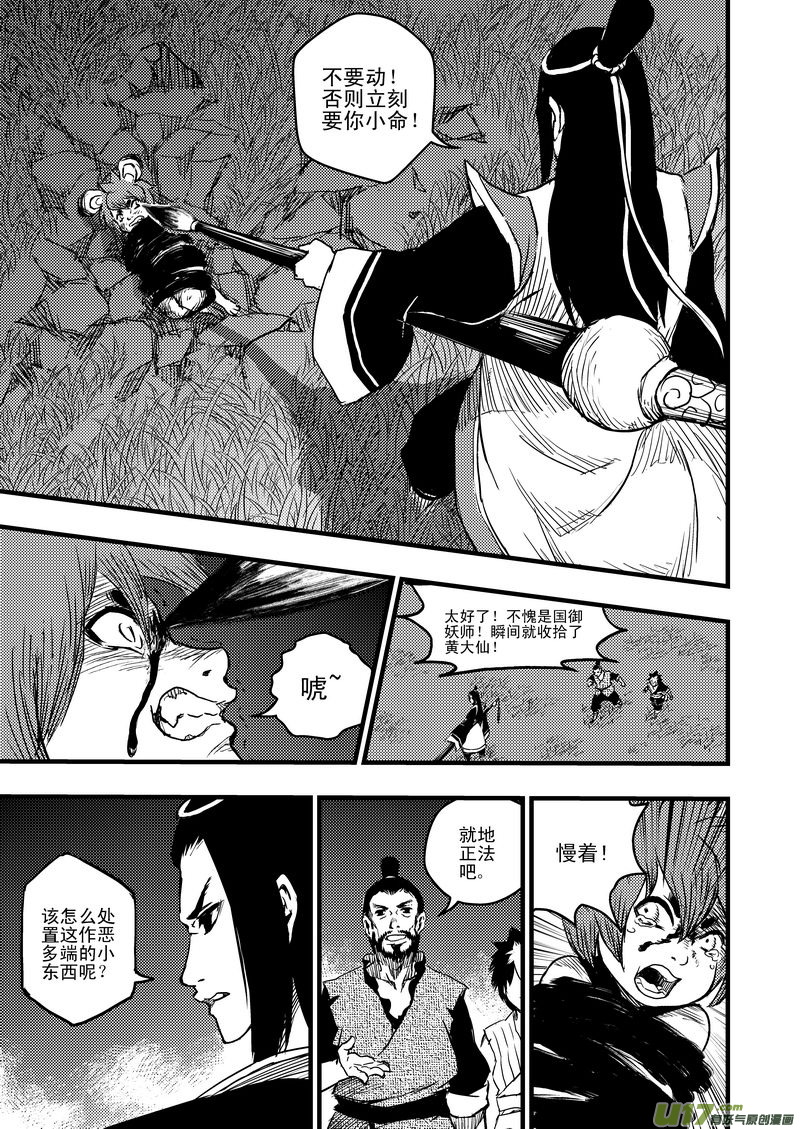 《虎x鹤 妖师录》漫画最新章节6 虎子的愤怒免费下拉式在线观看章节第【6】张图片