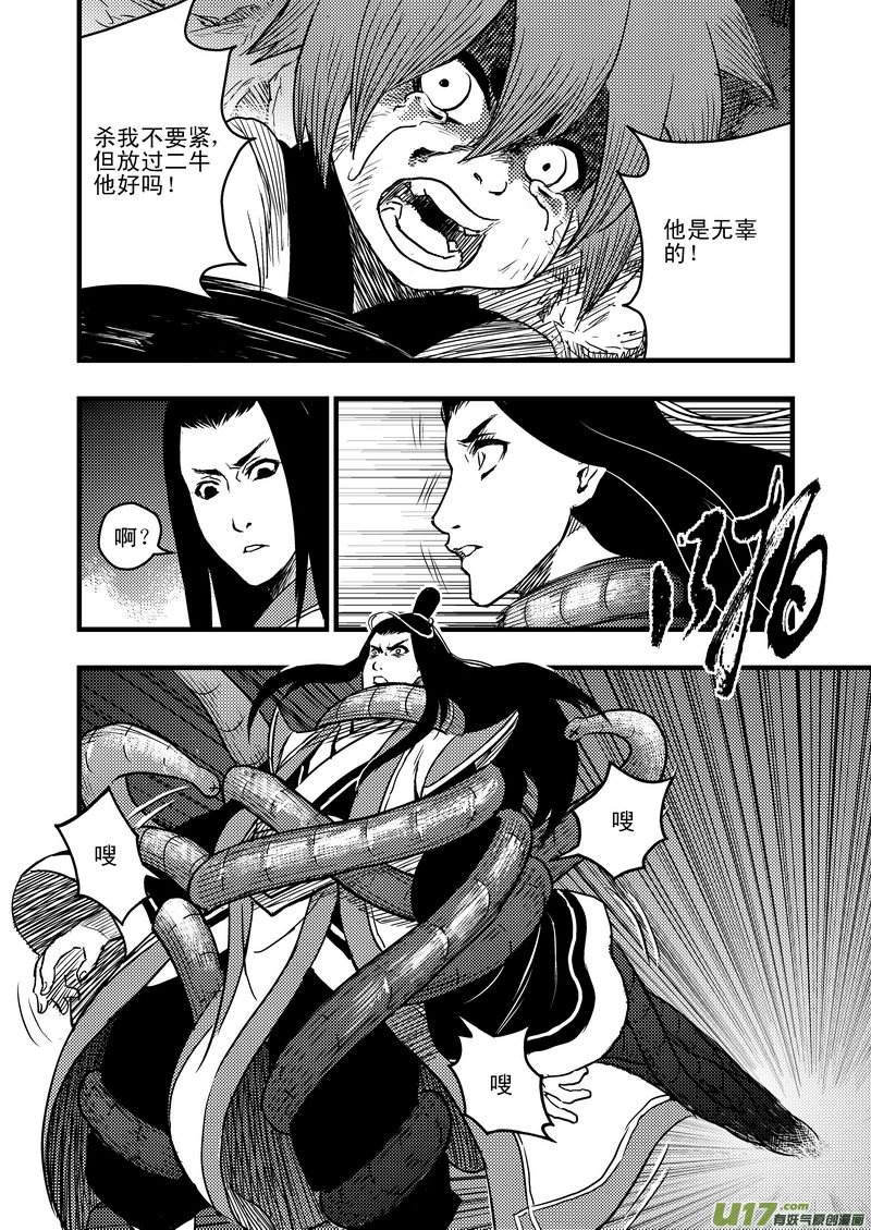 《虎x鹤 妖师录》漫画最新章节6 虎子的愤怒免费下拉式在线观看章节第【7】张图片