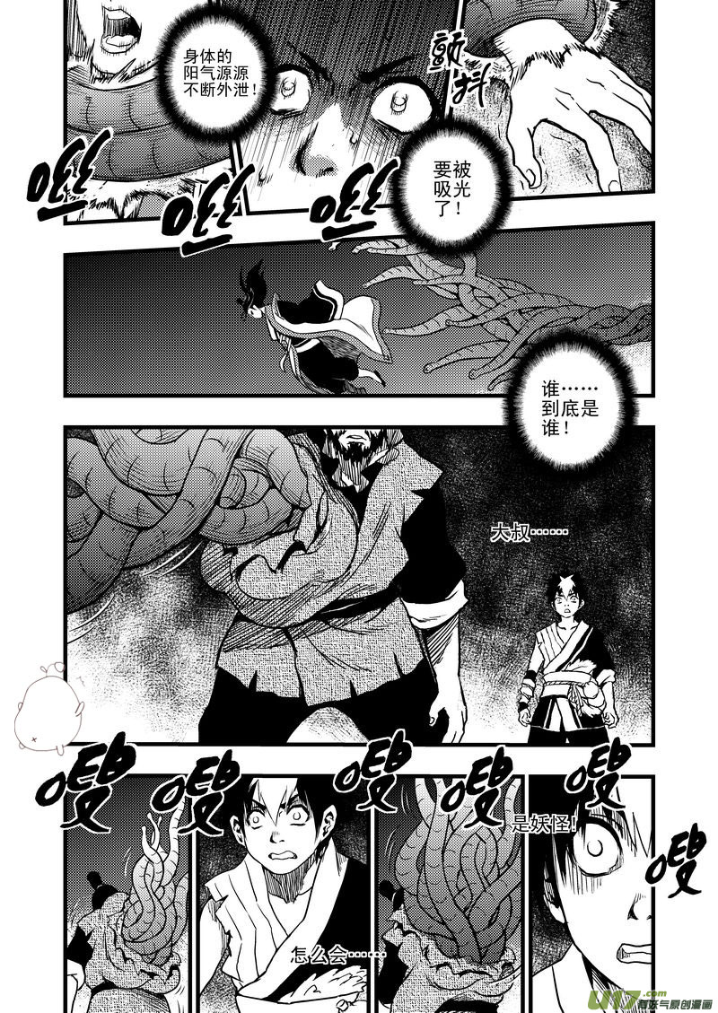 《虎x鹤 妖师录》漫画最新章节6 虎子的愤怒免费下拉式在线观看章节第【8】张图片