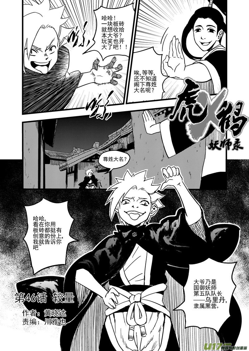 《虎x鹤 妖师录》漫画最新章节46 较量（上）免费下拉式在线观看章节第【1】张图片