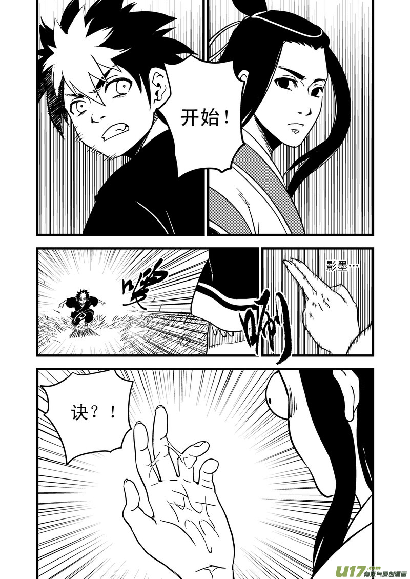 《虎x鹤 妖师录》漫画最新章节46 较量（上）免费下拉式在线观看章节第【13】张图片