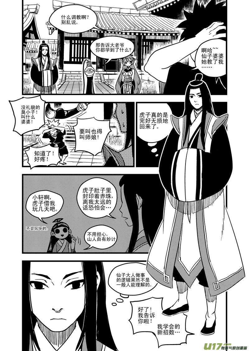 《虎x鹤 妖师录》漫画最新章节46 较量（上）免费下拉式在线观看章节第【8】张图片