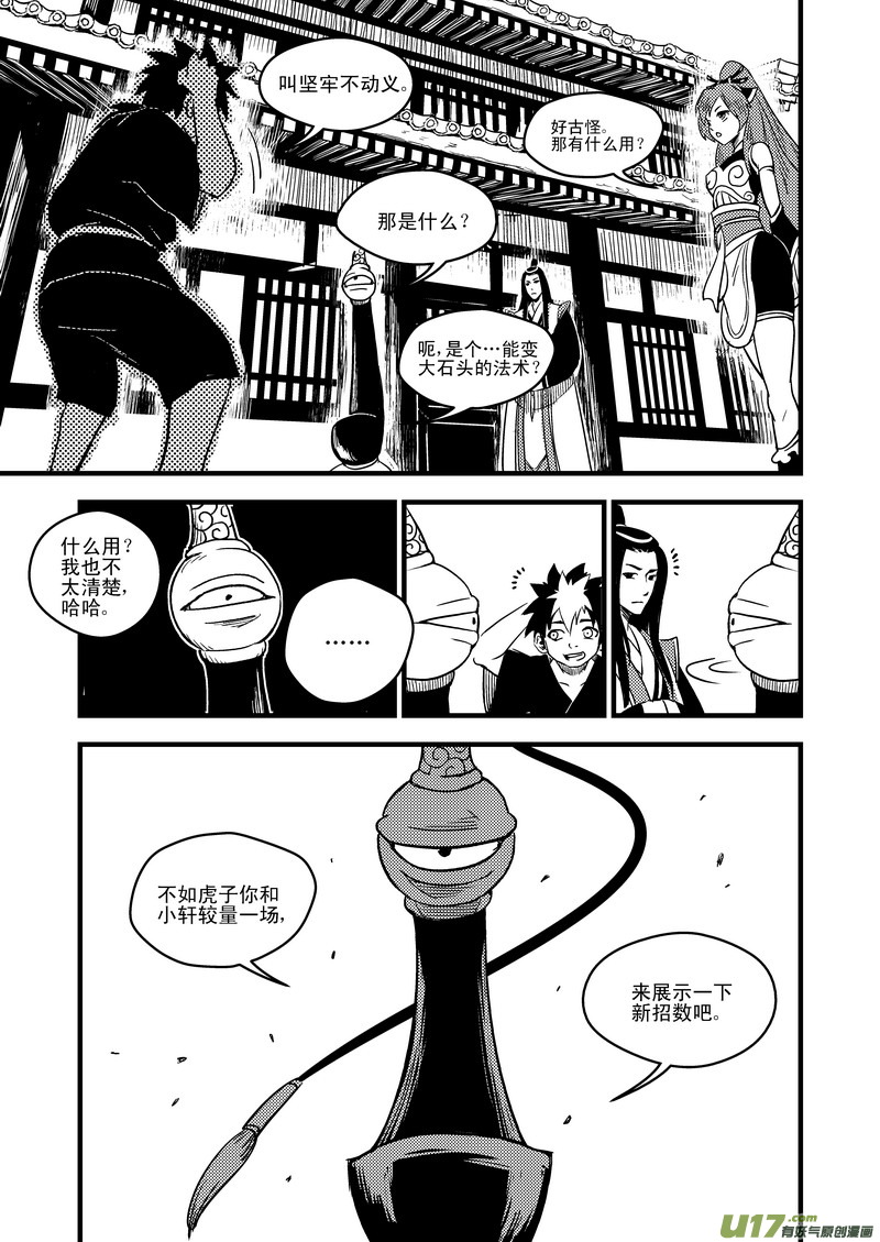 《虎x鹤 妖师录》漫画最新章节46 较量（上）免费下拉式在线观看章节第【9】张图片