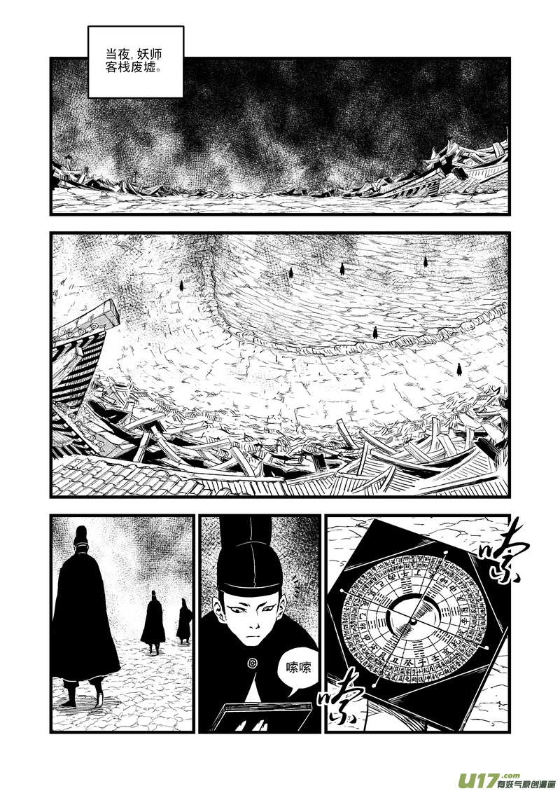 《虎x鹤 妖师录》漫画最新章节47 较量（下）免费下拉式在线观看章节第【13】张图片